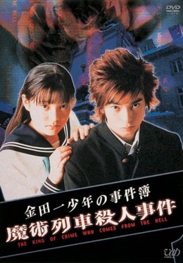 Kindaichi Shonen No Jikenbo 3