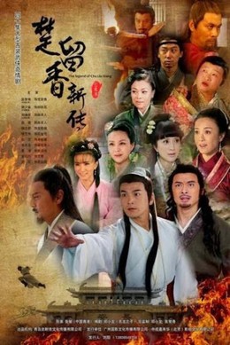 The Legend Of Chu Liu Xiang