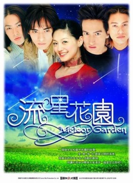 Meteor Garden