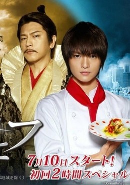 Nobunaga No Chef