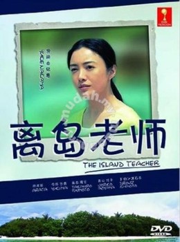 The Island Teacher