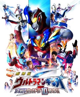 Ultraman Ginga S