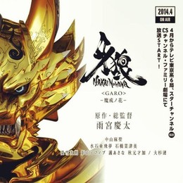 Garo - Makai No Hana