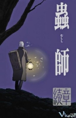 Mushishi Zoku Shou 2nd Season 2014