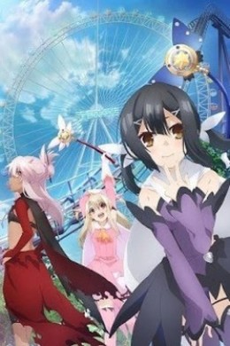 Fate/kaleid liner Prisma Illya 2wei Herz!