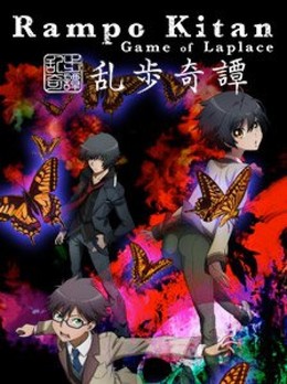 Ranpo Kitan: Game of Laplace 2015