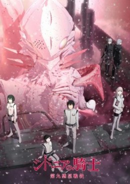 Sidonia no Kishi – Daikyuu Wakusei Seneki 2015