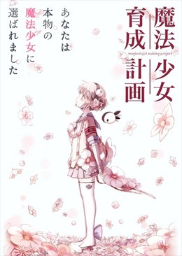 Mahou Shoujo Ikusei Keikaku