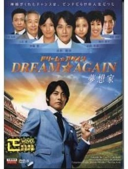 Dream Again