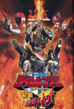 Mirai Sentai Timeranger vs GoGoV