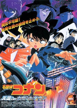 Detective Conan 5: Countdown to Heaven