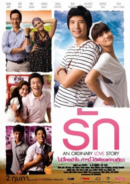 An Ordinary Love Story (2012)