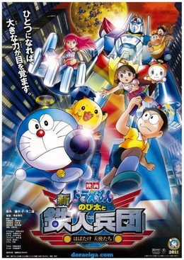 Doraemon: Cuộc Xâm Lăng Mới Của Binh Đoàn Robot Đôi cánh Thiên Thần