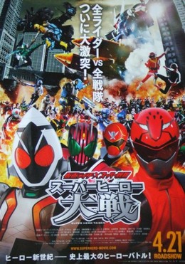 Kamen Rider × Super Sentai - Super Hero Taisen