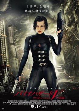 Resident Evil Retribution