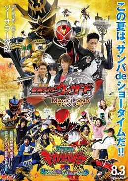 Kamen Rider Wizard In Magic Land