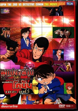 Lupin The Third vs Detective Conan