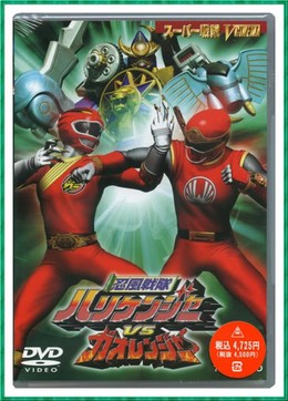 Ninpuu Sentai Hurricaneger vs Gaoranger