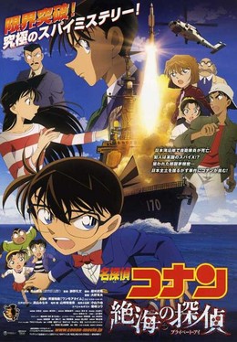 Detective Conan 17: Private eye in the distant sea