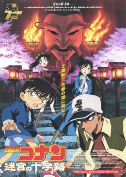 Detective Conan 7: Crossroad in the Ancient Capital