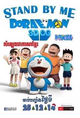 Doraemon: Stand By Me