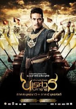 King Naresuan 5