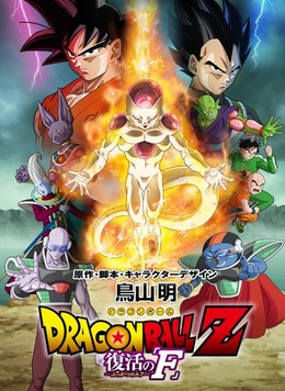 Frieza Hồi Sinh