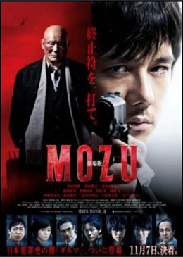 Mozu (2016)