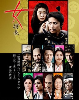 Onna Nobunaga - Phần 1