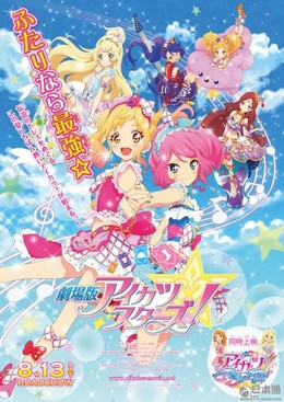 Aikatsu Stars! Movie