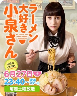 Ramen Daisuki Koizumi-san SP