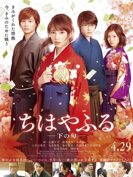 Chihayafuru Part II