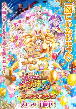 Precure Movie Kiseki No Henshin Cure Mofurun