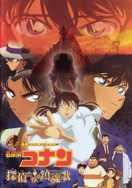 Detective Conan Movie 10: The Private Eyes' Requiem