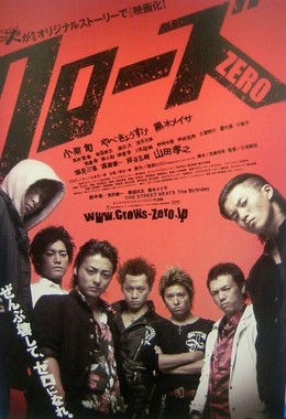 Crow Zero