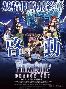 Fairy Tail Movie 2: Dragon Cry 2017