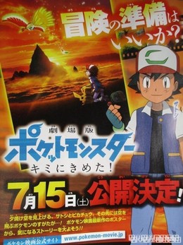 Pokémon The Movie 20: I Choose You!