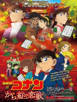 Detective Conan 21: Crimson Love Letter