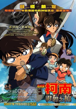 Detective Conan 11: Jolly Roger in the Deep Azure