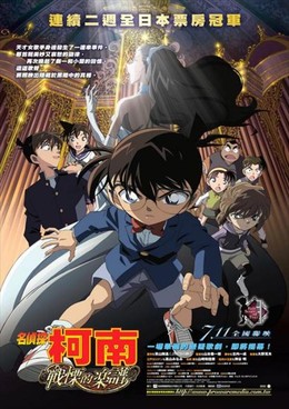 Detective Conan 12: Full Score of Fear