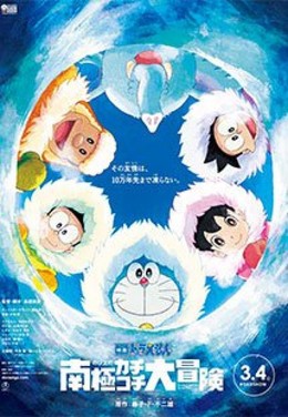 Doraemon the Movie 2017: Great Adventure in the Antarctic Kachi Kochi