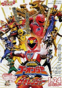 Engine Sentai Go-Onger vs Gekiranger