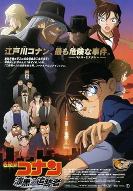 Detective Conan Movie 13: The Raven Chaser