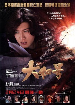 Space Battleship Yamato