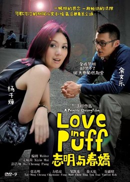 Love In A Puff