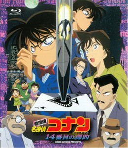 Detective Conan Movie: The Fourteenth Target