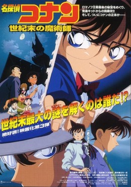 Detective Conan Movie 3: The Last Wizard of the Century