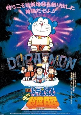 Doraemon: Nobita's Diary of the Creation of the World