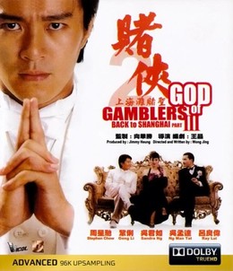 God of Gamblers III: Back to Shanghai