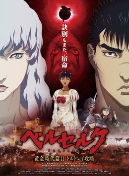 Berserk Golden Age Arc II The Battle For Doldrey